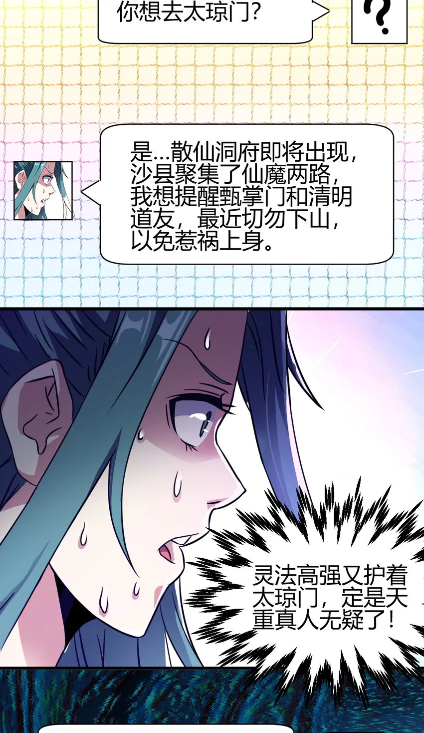 12 散仙洞府 第31页