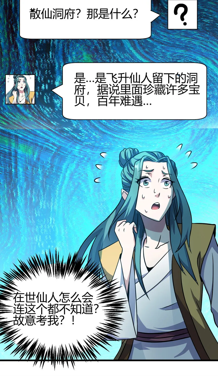 12 散仙洞府 第32页