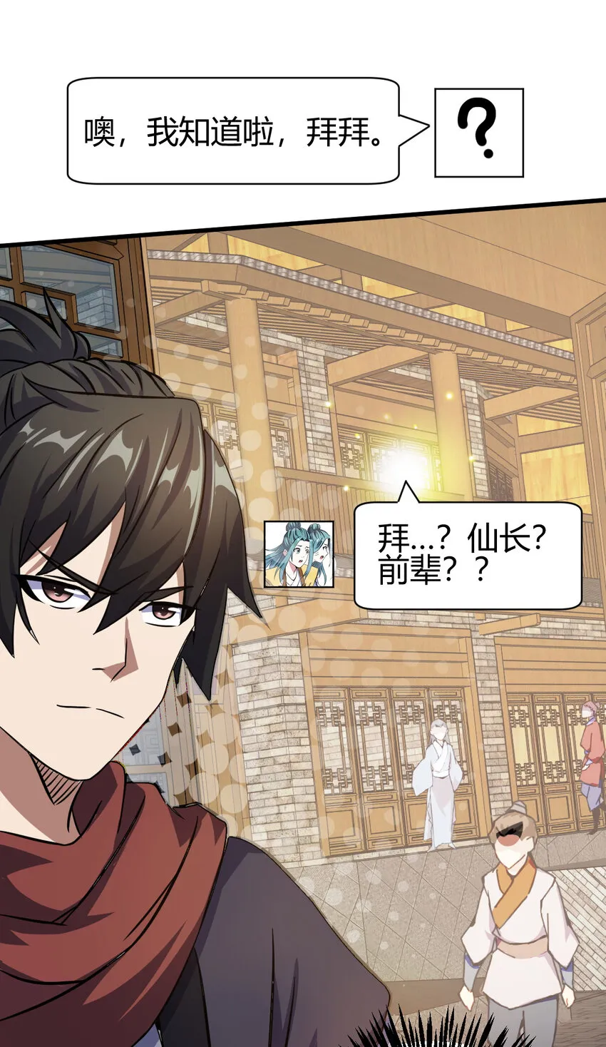 12 散仙洞府 第33页