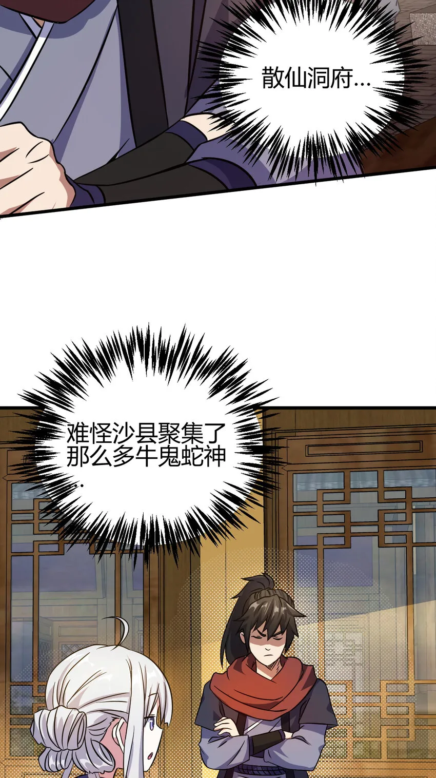 12 散仙洞府 第34页