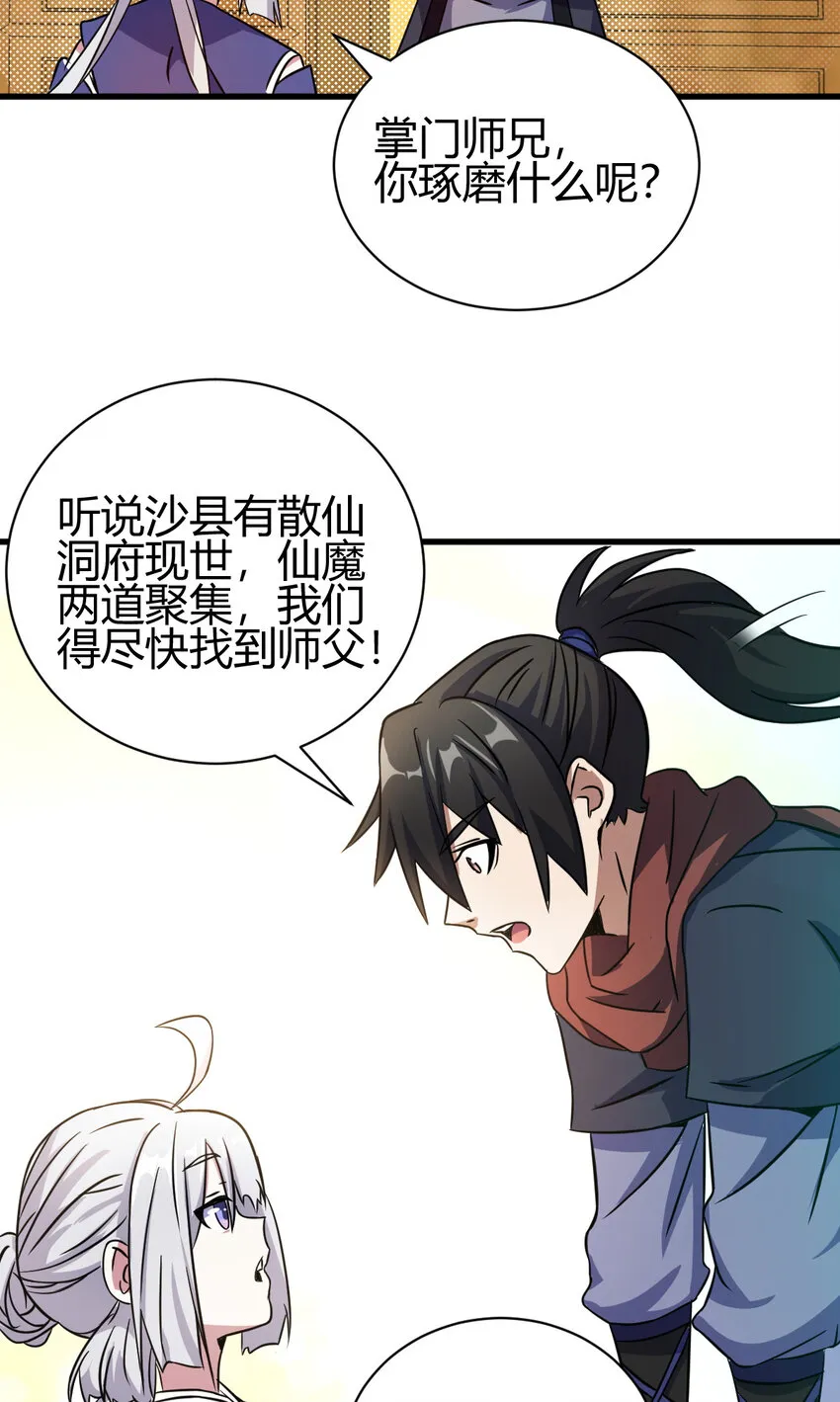12 散仙洞府 第35页