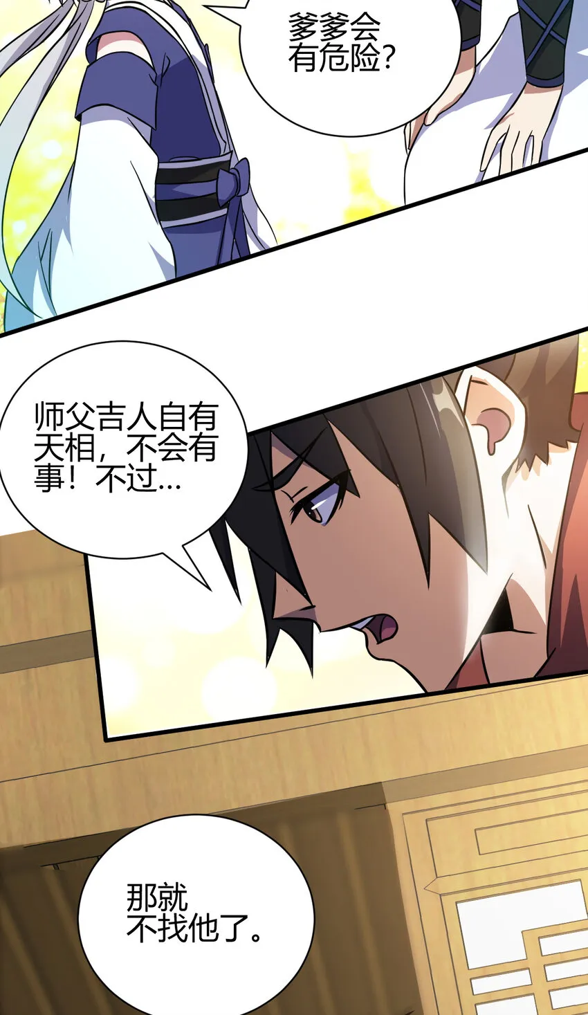 12 散仙洞府 第36页