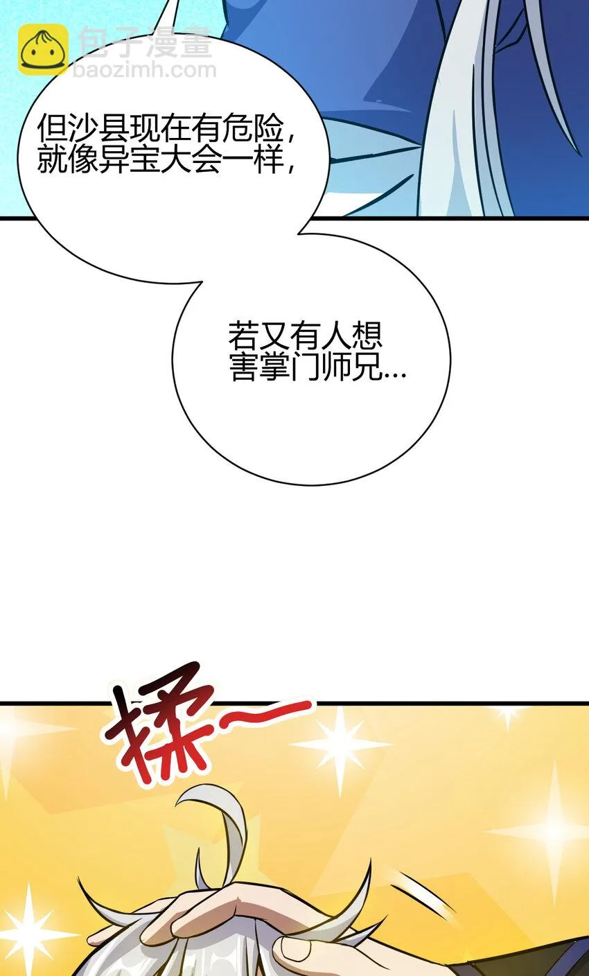 12 散仙洞府 第39页