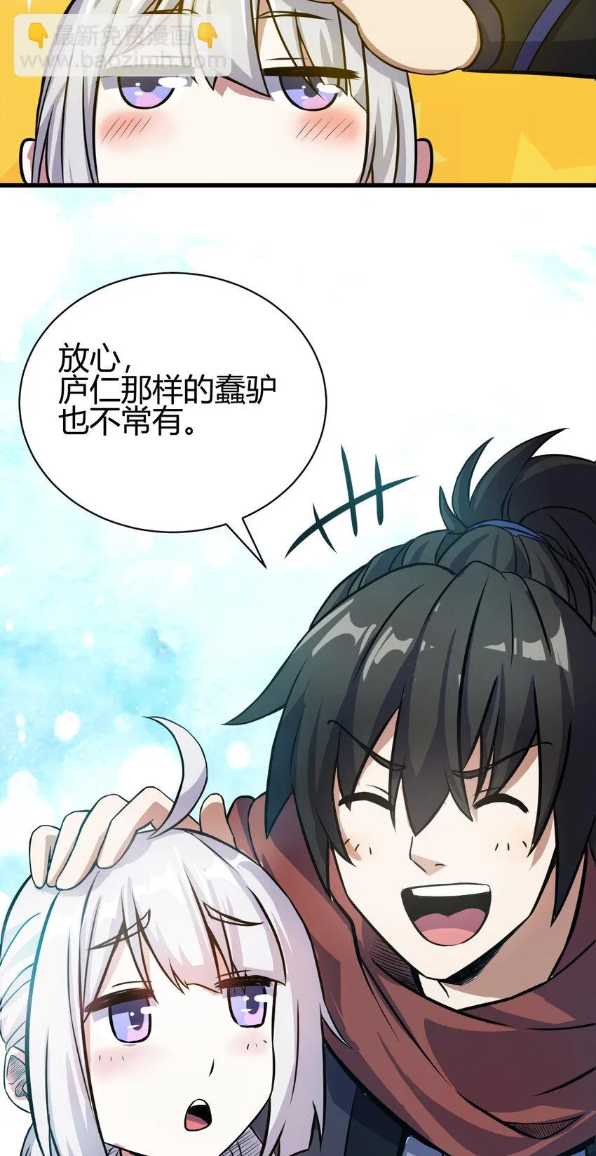 12 散仙洞府 第40页