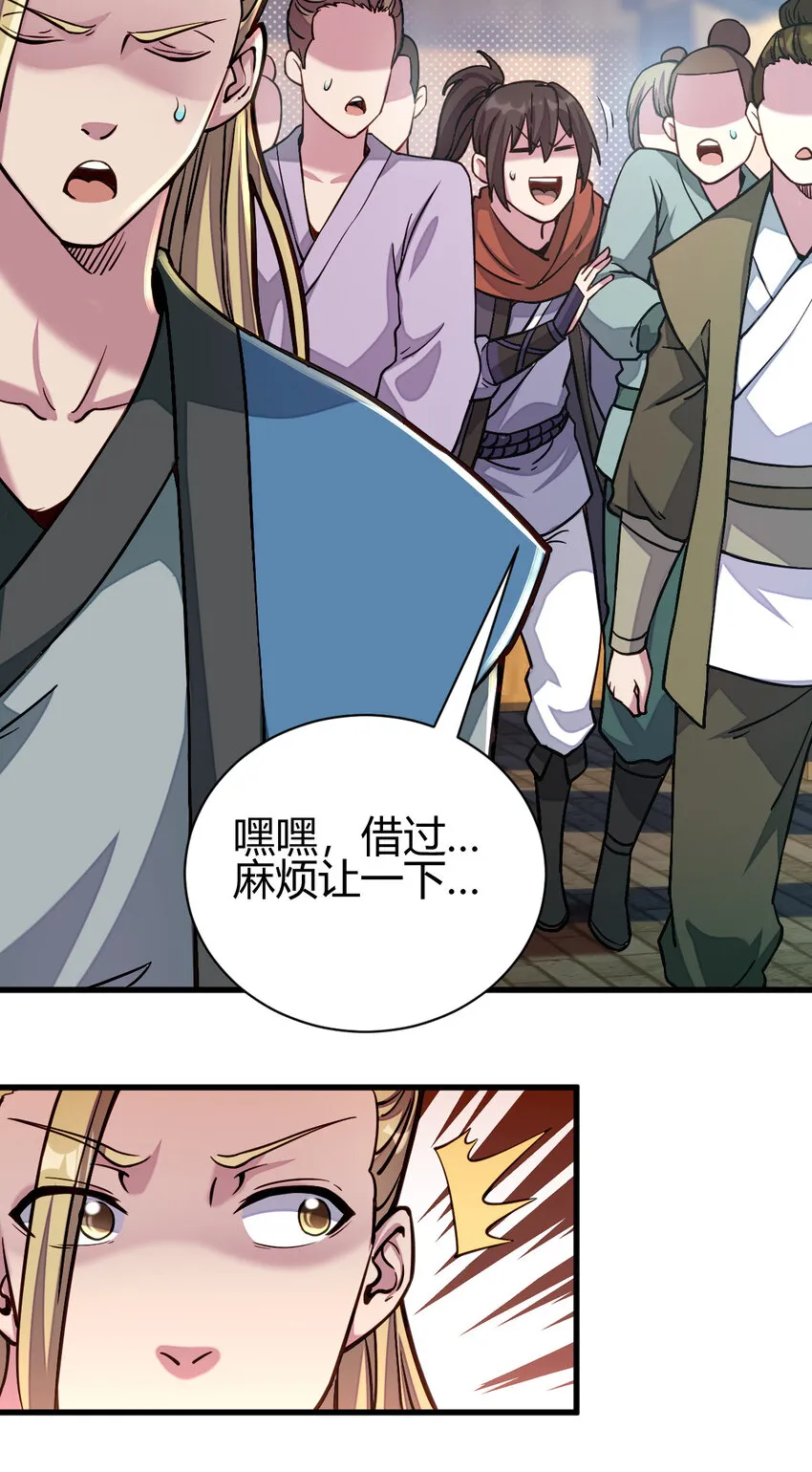 13 仙儿登场 第8页