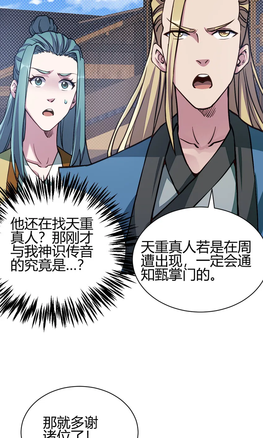 13 仙儿登场 第14页