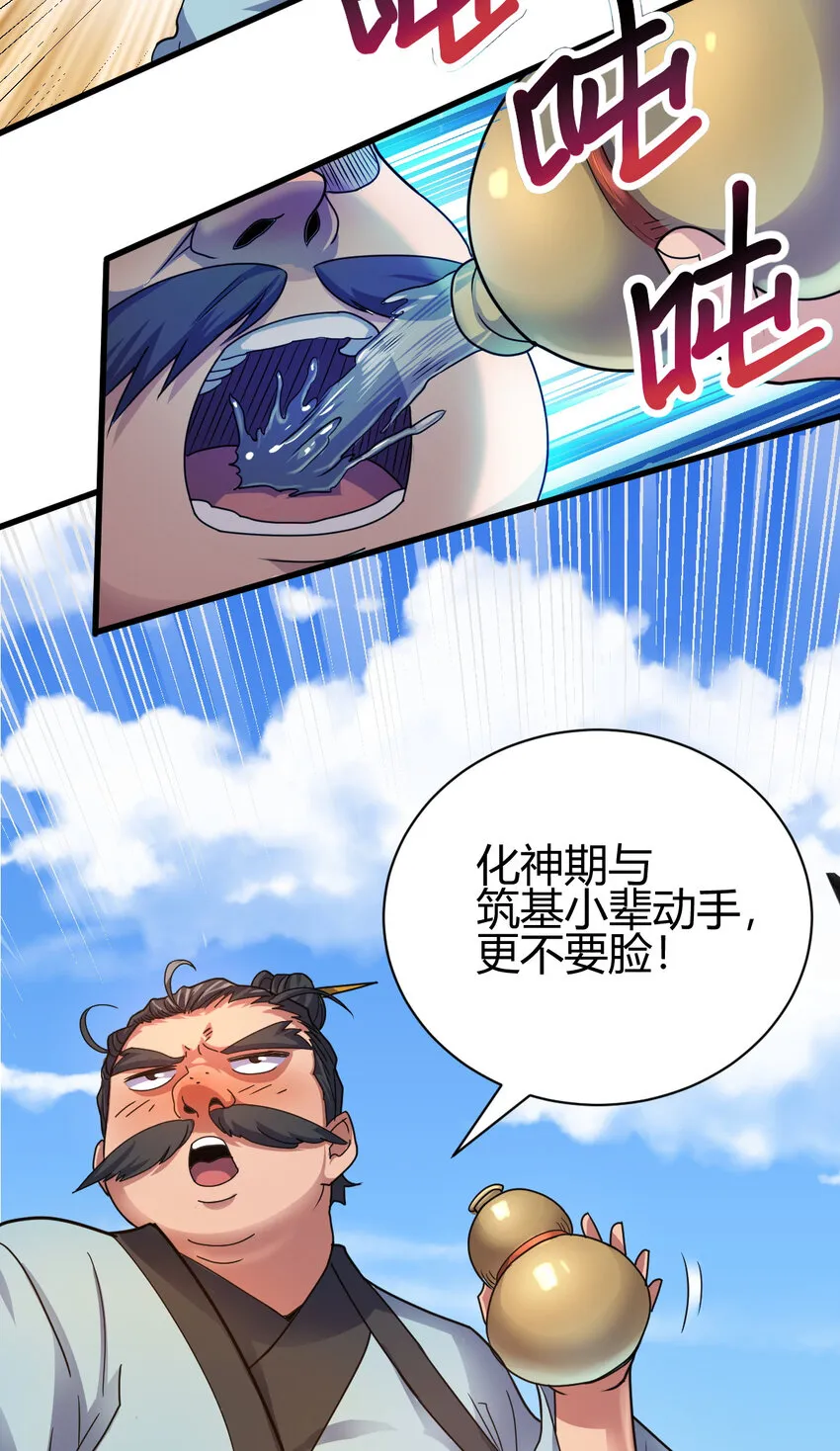 14 调虎离山 第19页