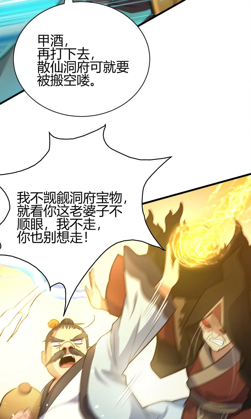 14 调虎离山 第37页