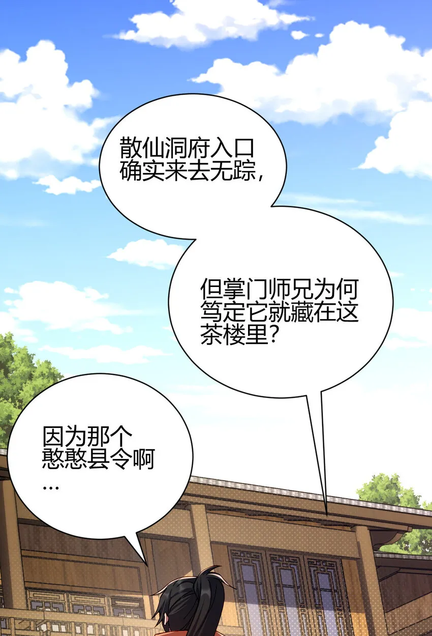 15 不愧是我的掌门 第2页