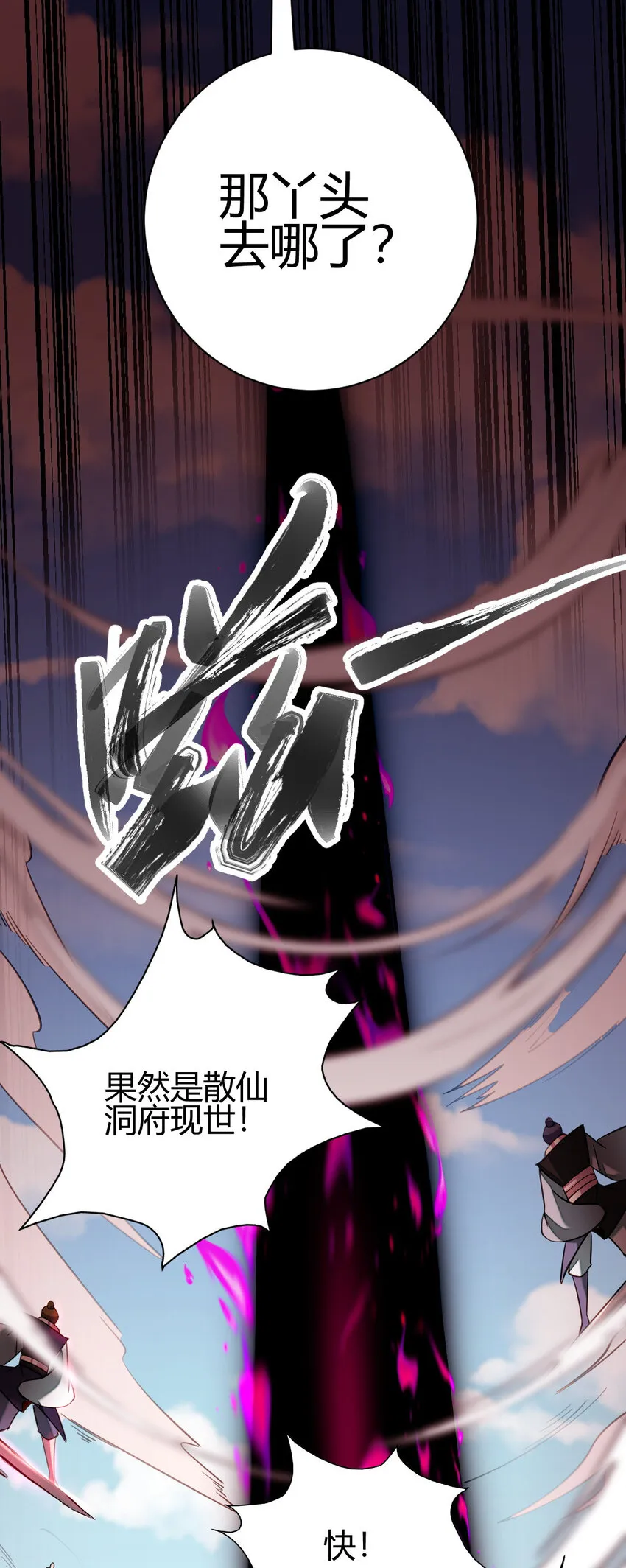 15 不愧是我的掌门 第7页