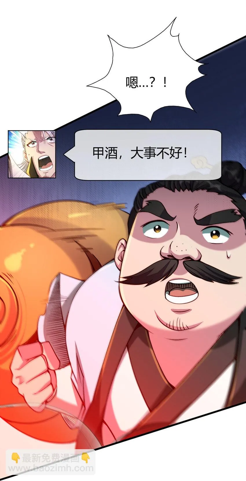15 不愧是我的掌门 第31页