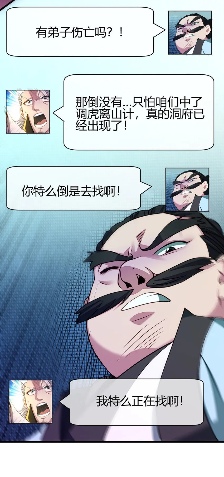 15 不愧是我的掌门 第36页
