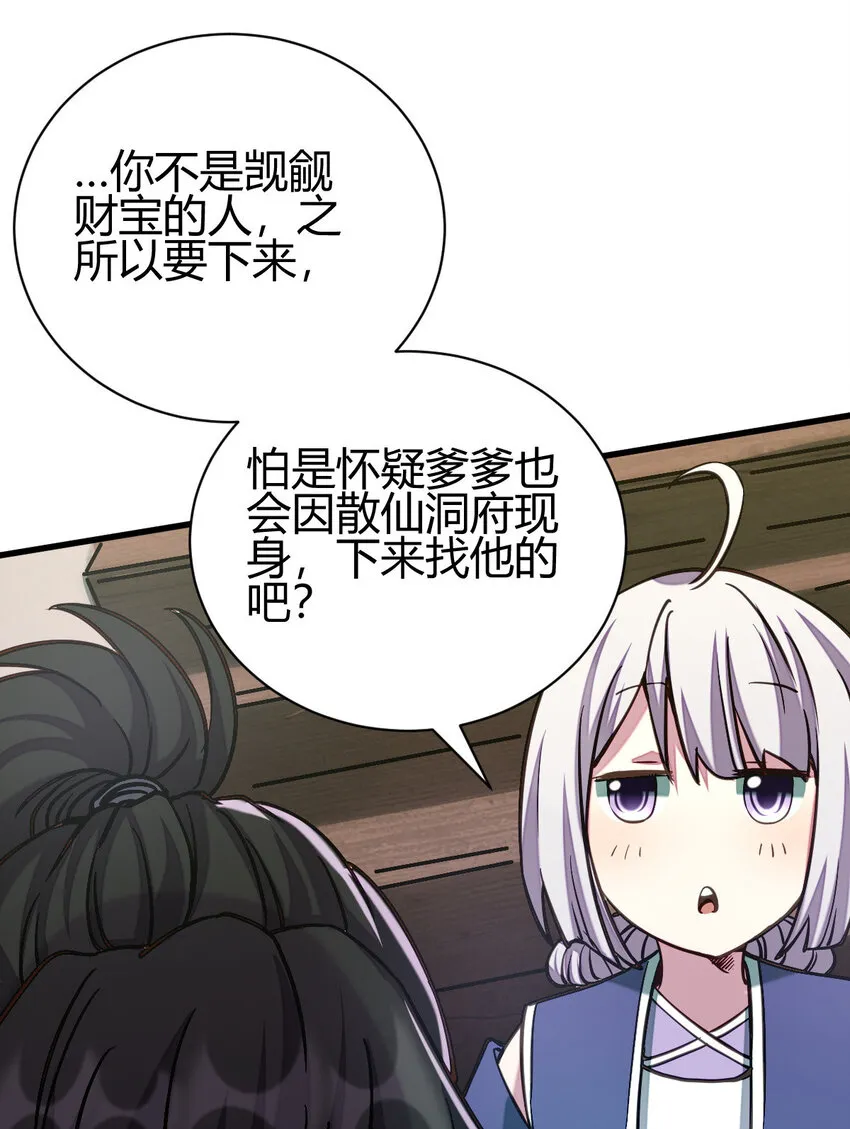 15 不愧是我的掌门 第48页
