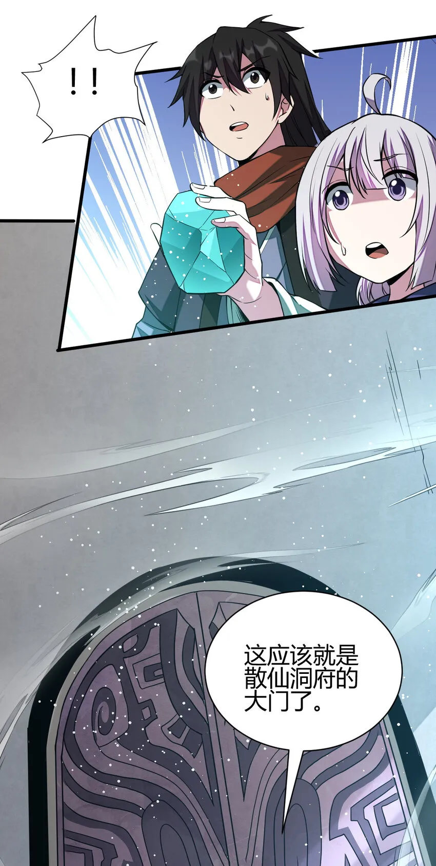 15 不愧是我的掌门 第52页