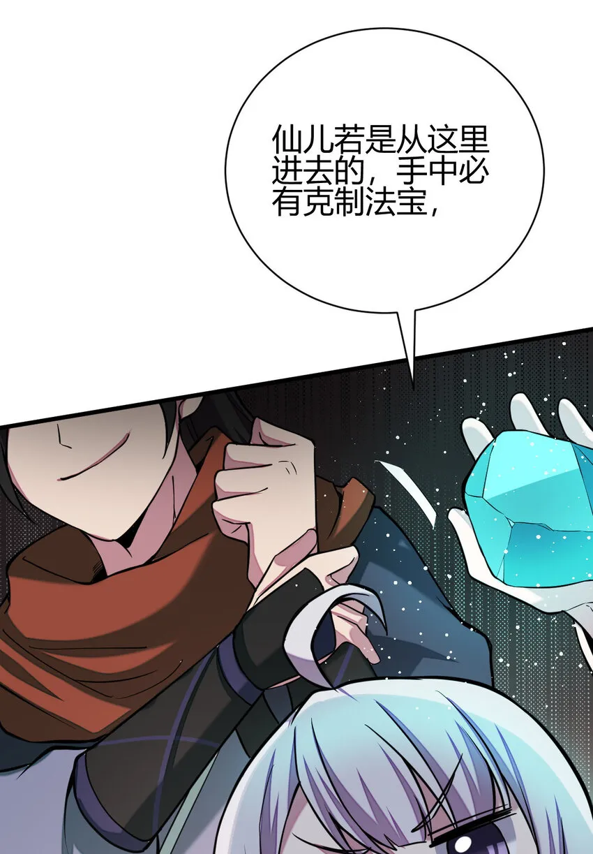 15 不愧是我的掌门 第55页