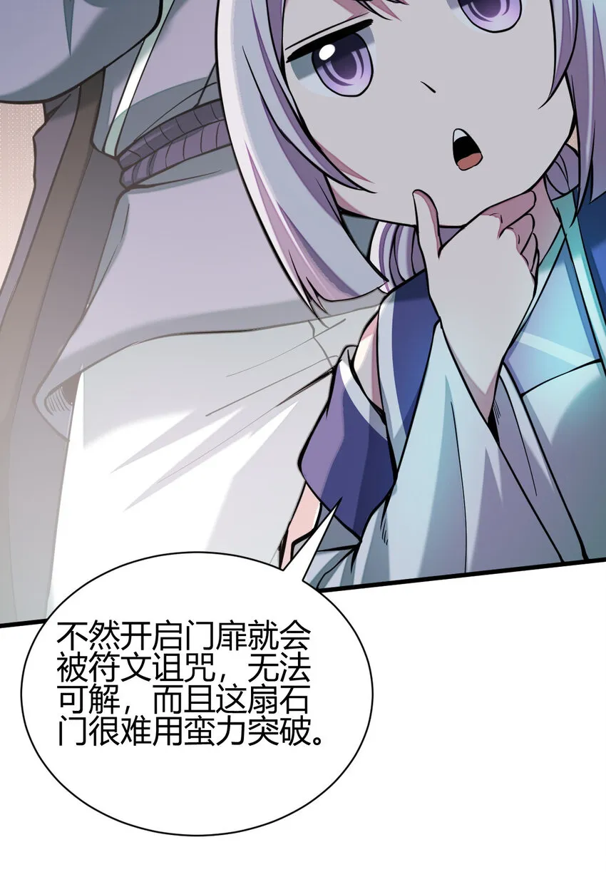15 不愧是我的掌门 第56页