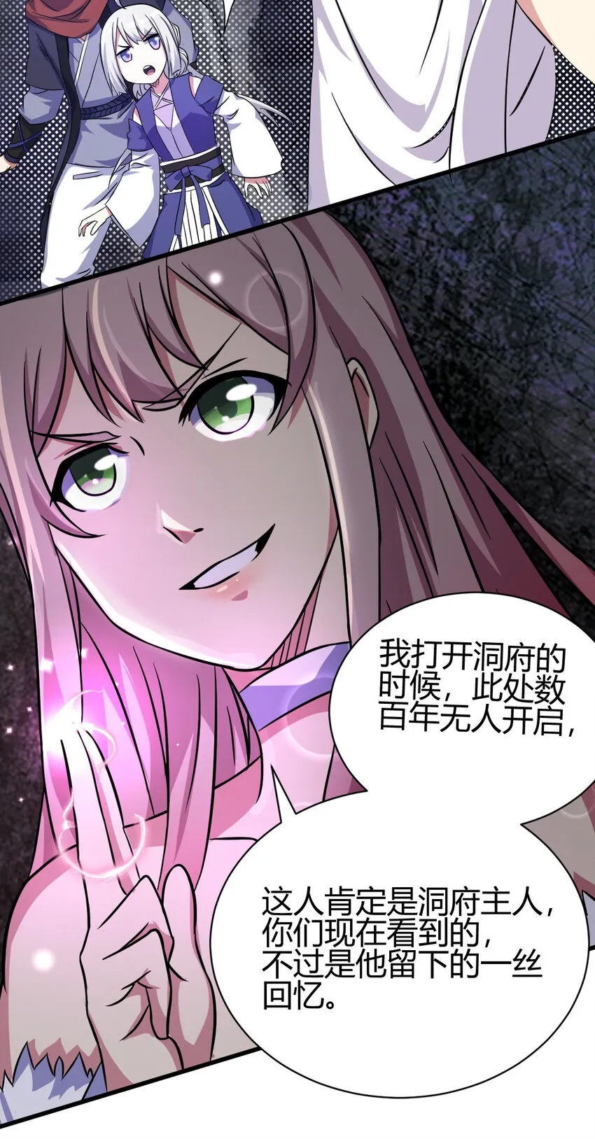17 洞府主人的回忆 第5页