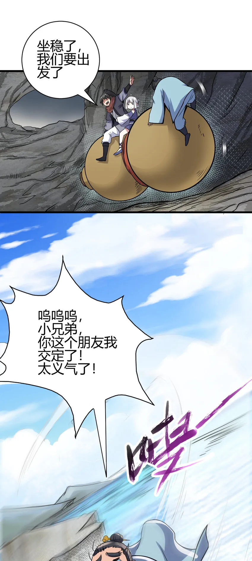 17 洞府主人的回忆 第46页