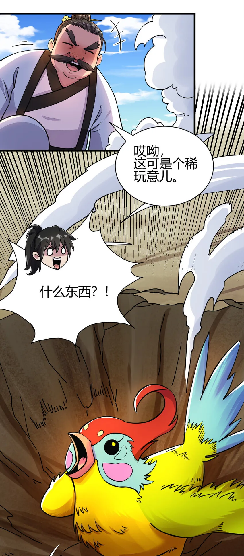 18 九仙门 第10页