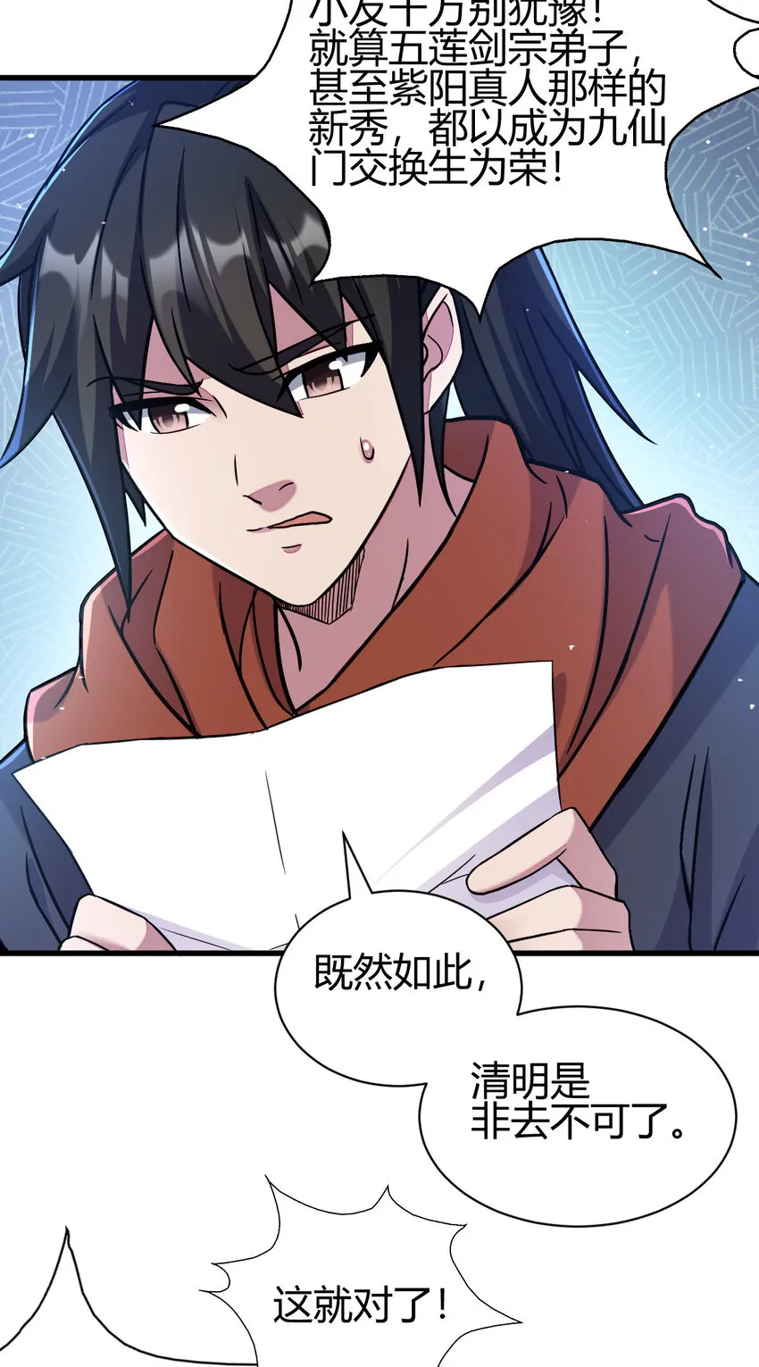 18 九仙门 第16页