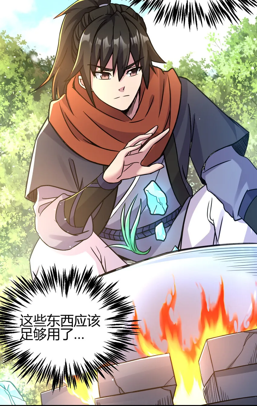 18 九仙门 第19页