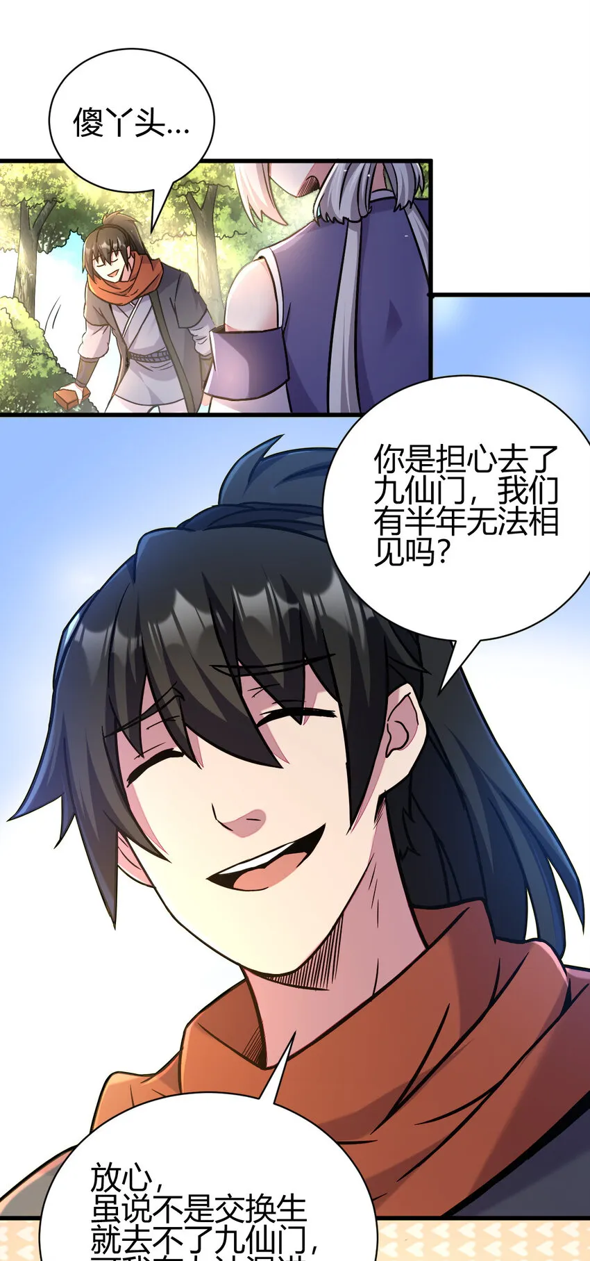 18 九仙门 第22页