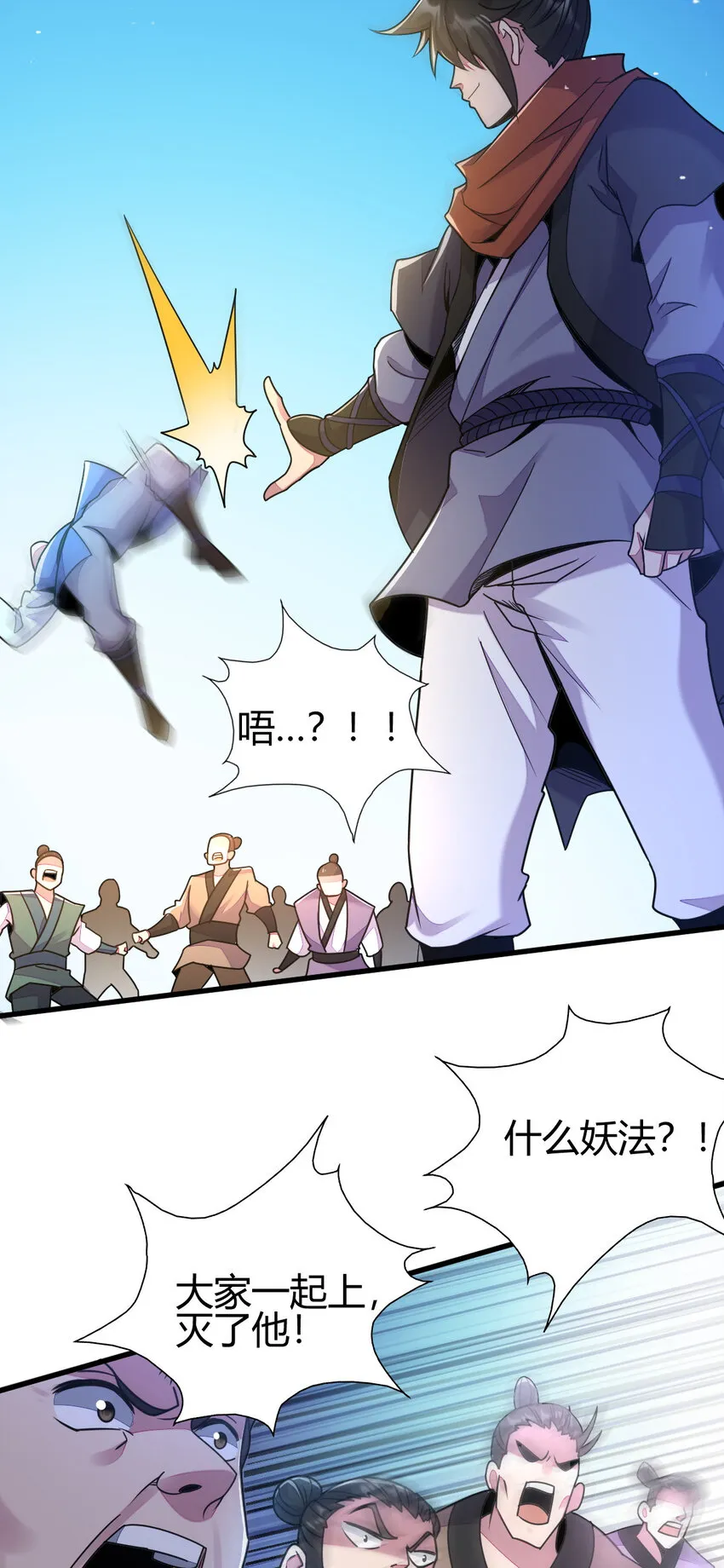 18 九仙门 第35页
