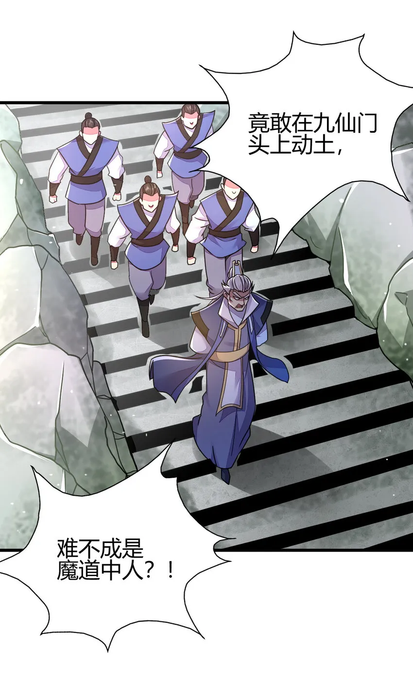18 九仙门 第38页