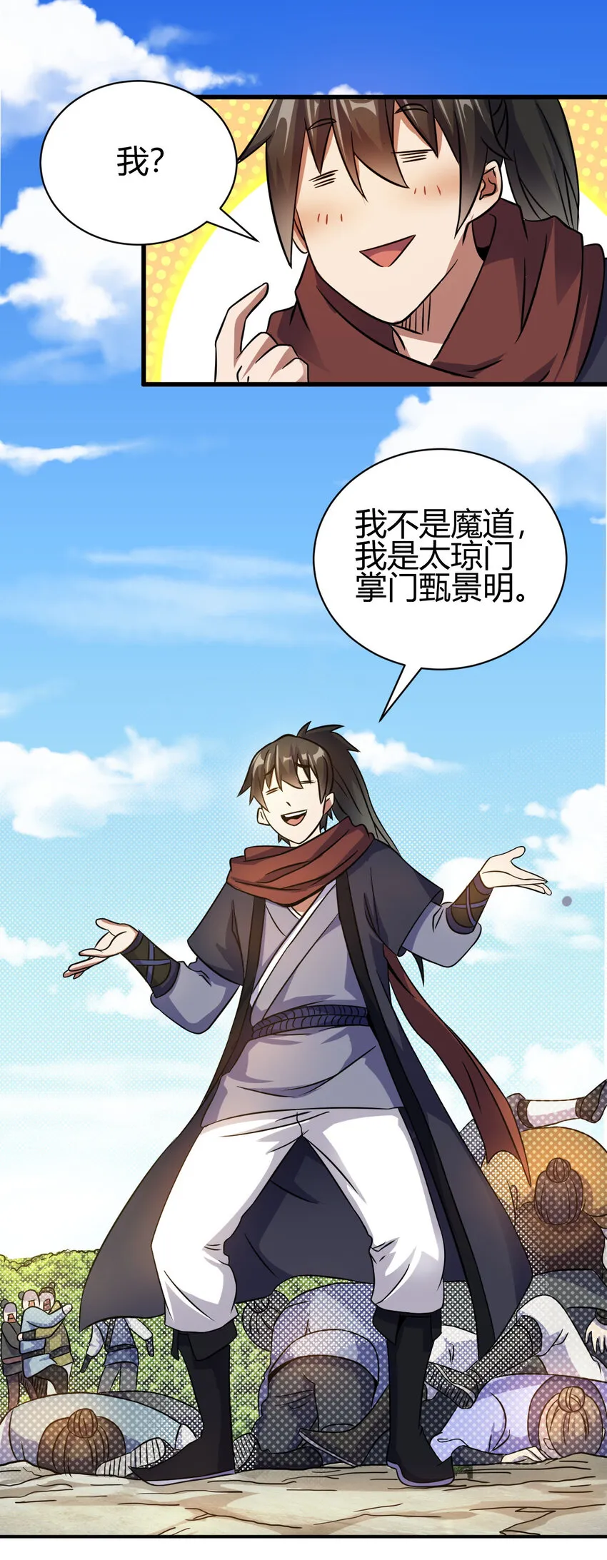 18 九仙门 第39页