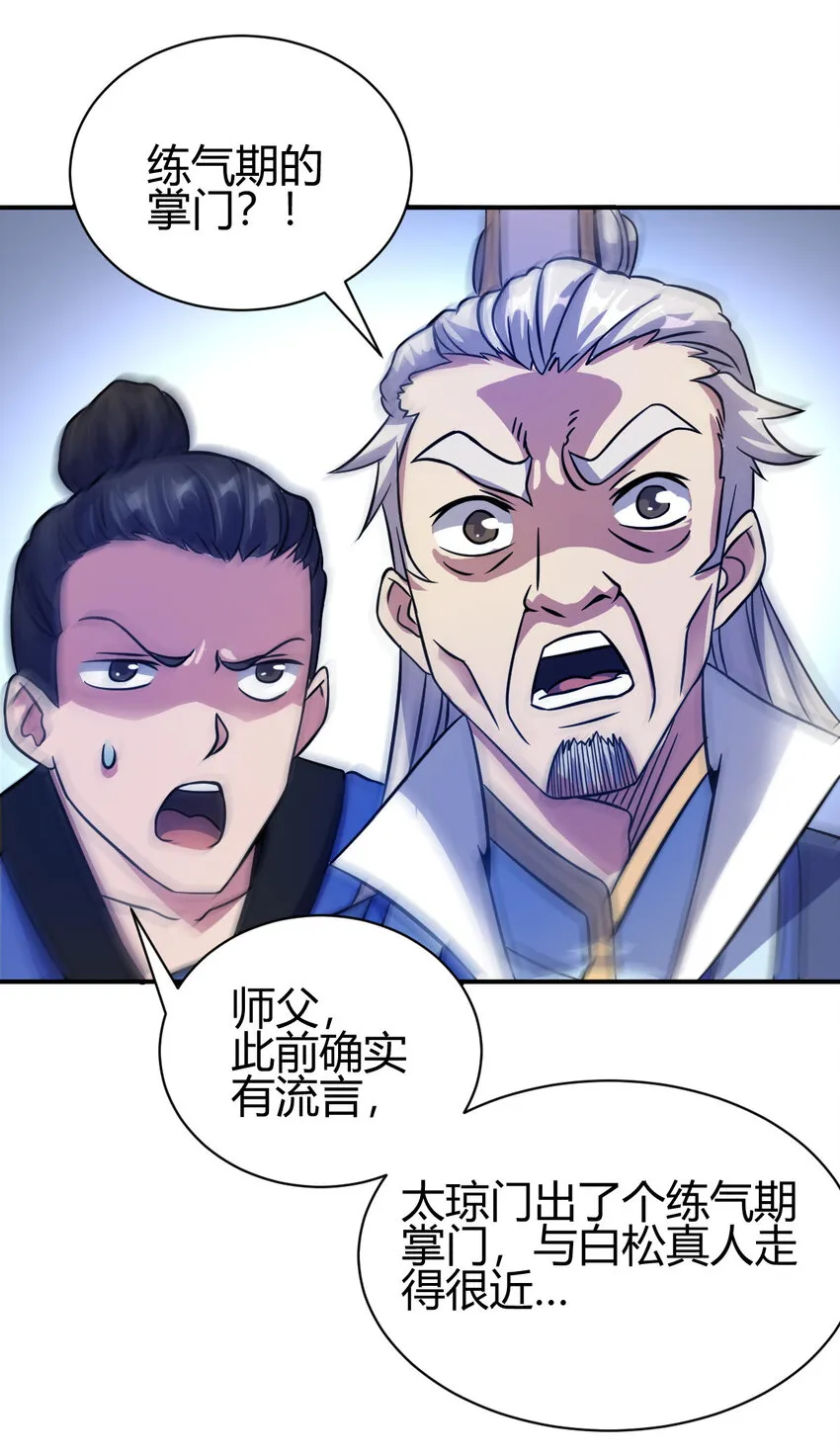 18 九仙门 第40页