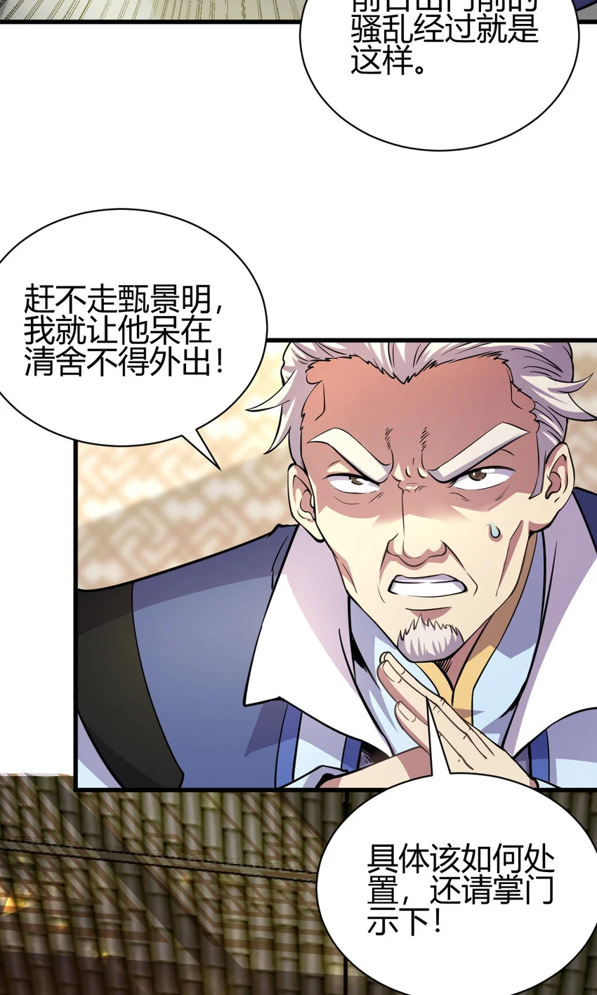19 仙人遗蜕 第5页