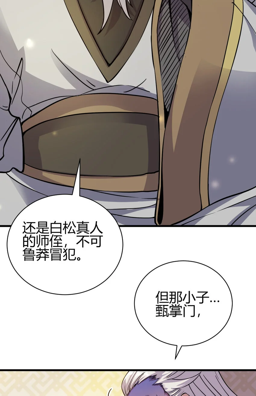 19 仙人遗蜕 第7页
