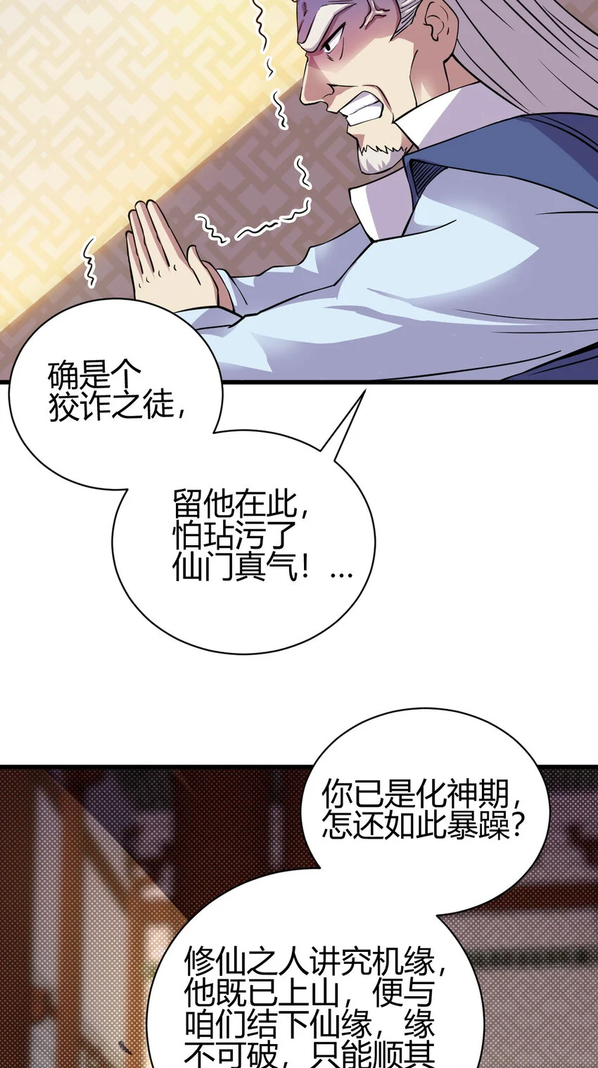 19 仙人遗蜕 第8页