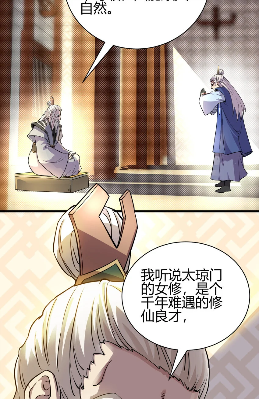 19 仙人遗蜕 第9页
