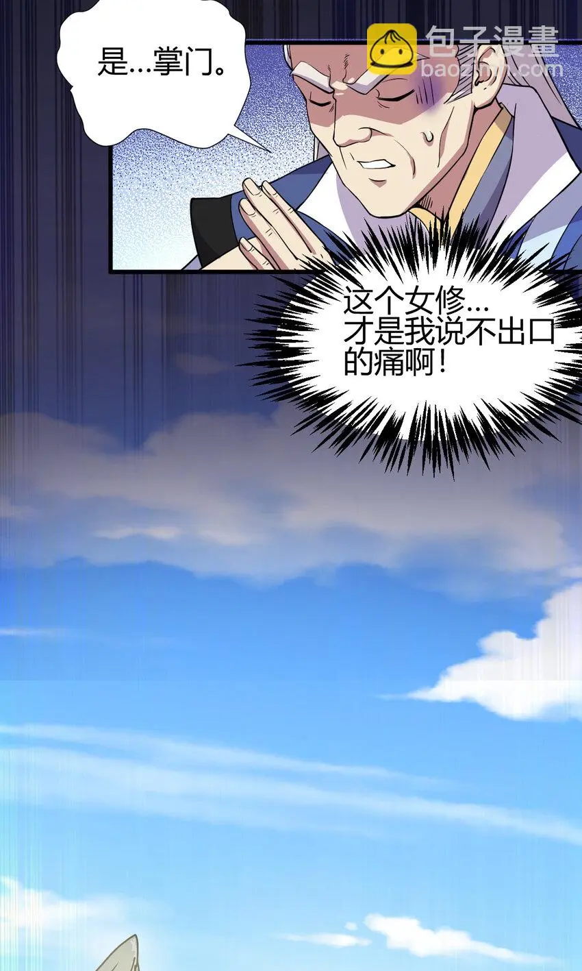 19 仙人遗蜕 第11页