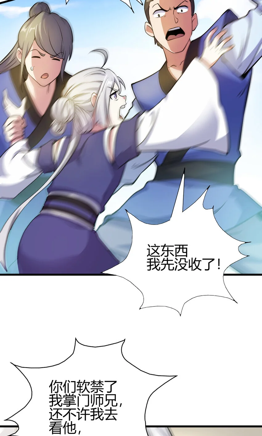 19 仙人遗蜕 第14页