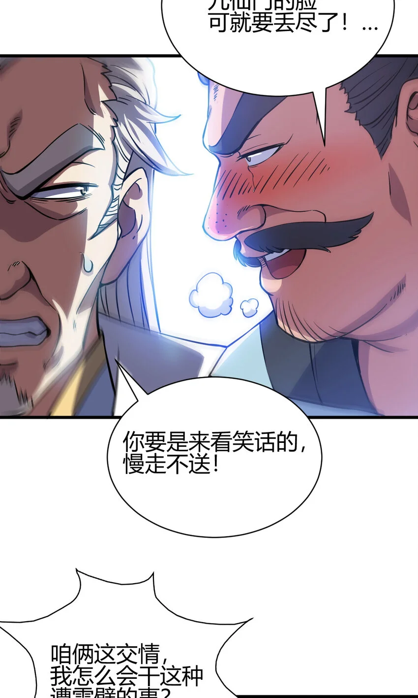 19 仙人遗蜕 第19页