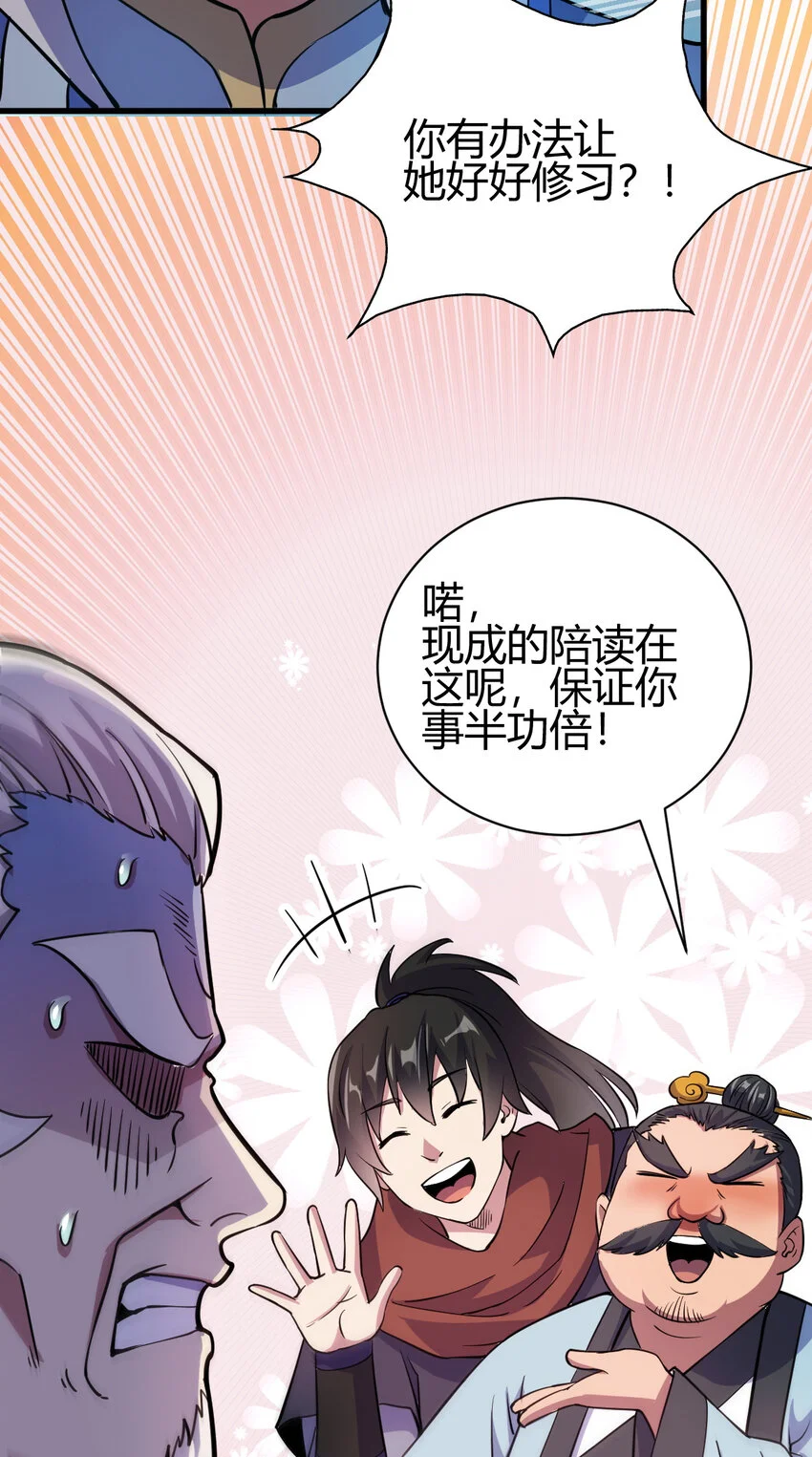 19 仙人遗蜕 第21页