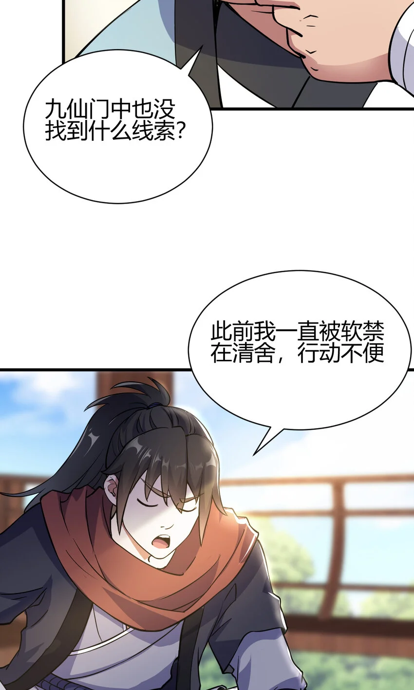 19 仙人遗蜕 第37页