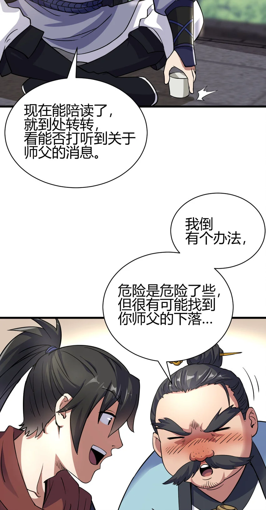 19 仙人遗蜕 第38页