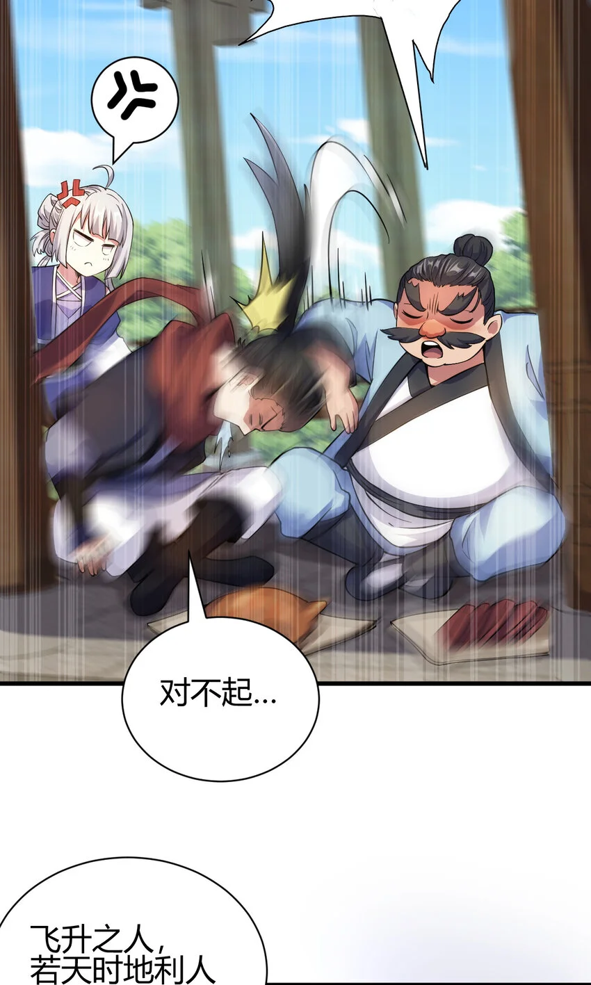 19 仙人遗蜕 第42页