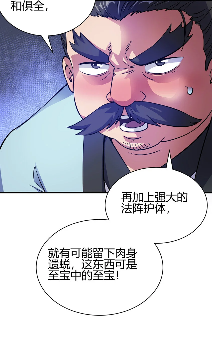 19 仙人遗蜕 第43页