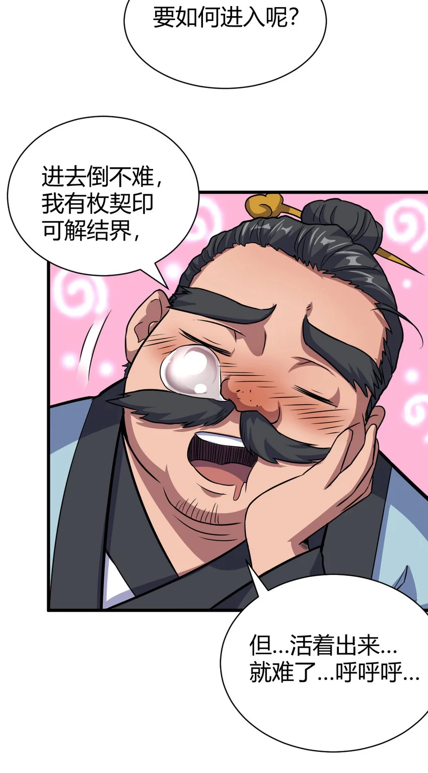 19 仙人遗蜕 第46页