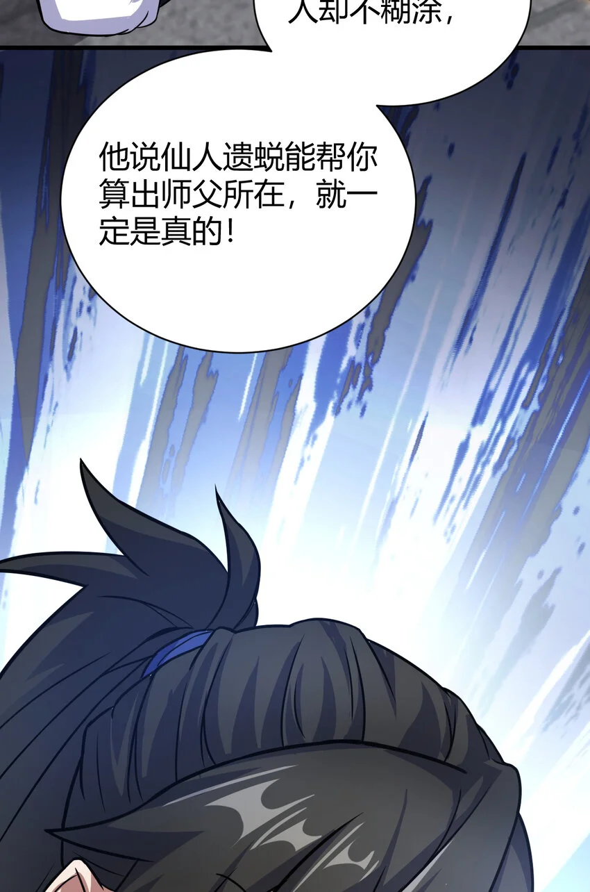 19 仙人遗蜕 第48页