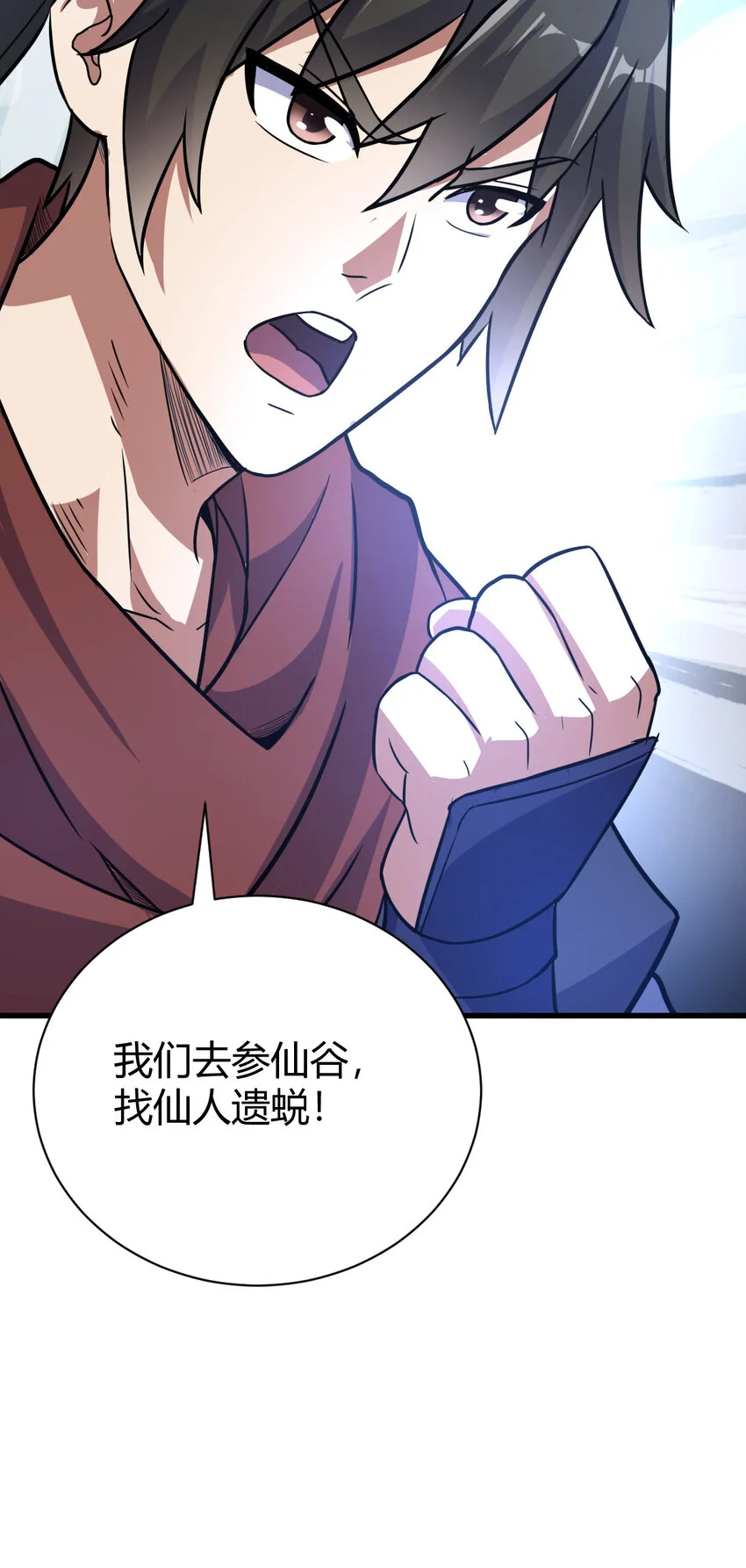 19 仙人遗蜕 第49页