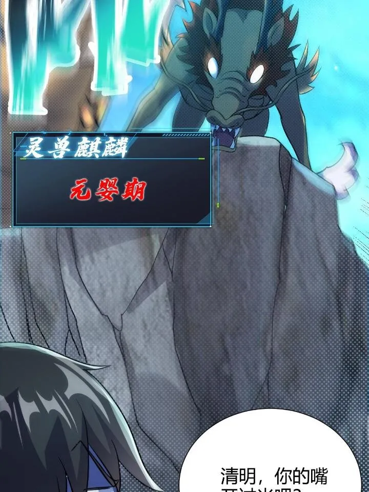 21 灵兽当狗驯 第16页