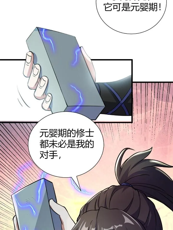 21 灵兽当狗驯 第19页