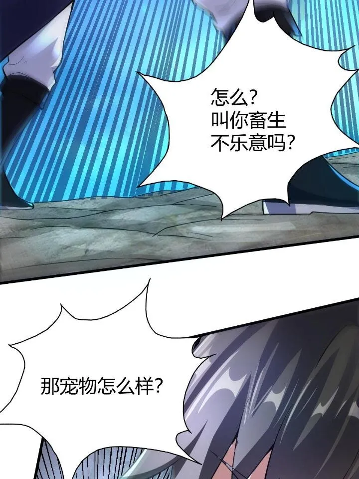 21 灵兽当狗驯 第24页