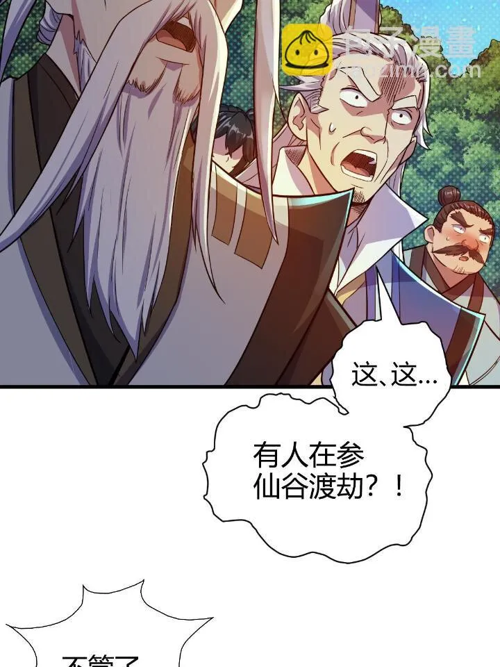21 灵兽当狗驯 第49页