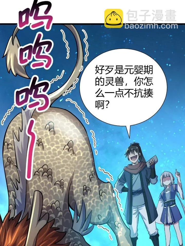 21 灵兽当狗驯 第65页